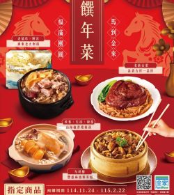 全家 年菜預購-金饌年菜