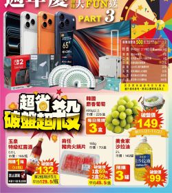 喜互惠 週年慶百萬豪禮轉賺大FUN送Part3