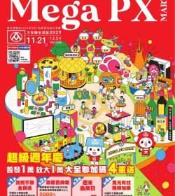大全聯生活誌2025 Vol 008