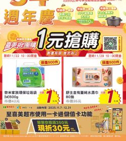 喜美超市 no.24 34週年慶