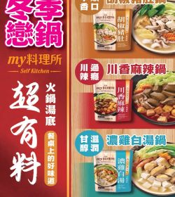 愛國生鮮超市 20251121 冬季戀鍋