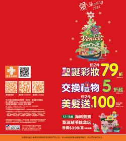 康是美 愛Sharing