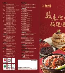 新東陽 2026春節大宗