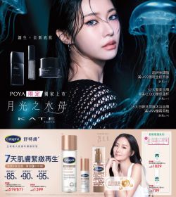 POYA 寶雅 壓軸閃耀派對