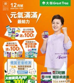 大樹藥局 2025年12月專刊