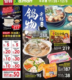 愛買 黑色購物節