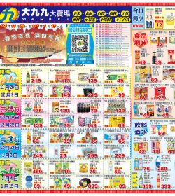 大九九賣場 雲林/嘉義區門市本檔期特價:1128-20260115