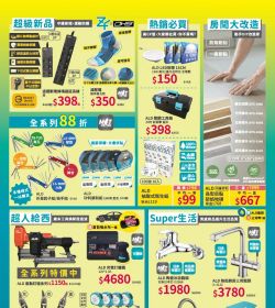 振宇五金 你就是家的超人