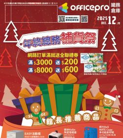 officepro總務倉庫 2025年12月刊