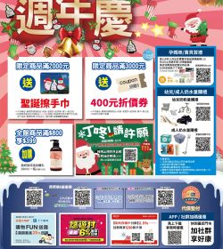 丁丁連鎖藥妝 2025年12月促銷型錄