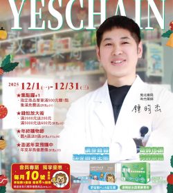 躍獅藥局 2025年12月促銷型錄