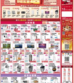 大同3C  2025年12月