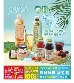 夏日安心呷涼