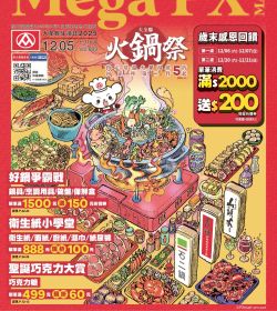 大全聯生活誌2025 Vol 009