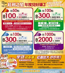 大買家 年終紅利#2