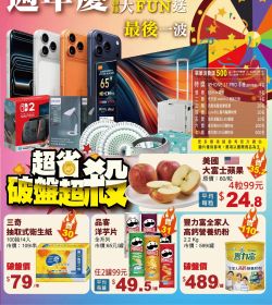 喜互惠 週年慶百萬豪禮轉賺大FUN送Part4