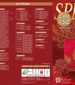 新東陽 2026禮