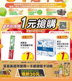喜美超市 no.25 34週年慶最後倒數!