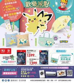 家樂福 寶可夢歡樂派對