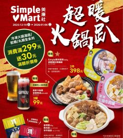 美廉社 小美超暖火鍋趴