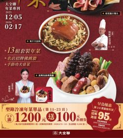 大全聯年菜專刊