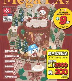 大全聯生活誌2025 Vol 010