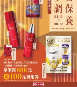 大全聯冬季美容專刊