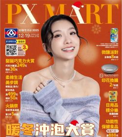 全聯 暖冬沖泡大賞