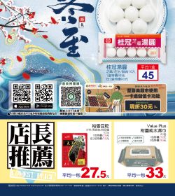 喜美超市 no.26 冬至