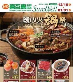 喜互惠 暖心火鍋祭Part1