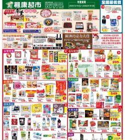 楓康超市 (2025)1219-(2026)0101特攻