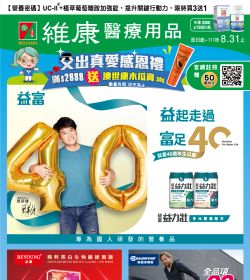 維康醫療用品 1110716 期
