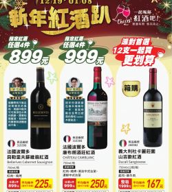 大全聯新年紅酒趴