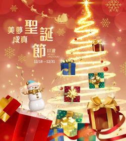 耐斯百貨 許願聖誕節2波