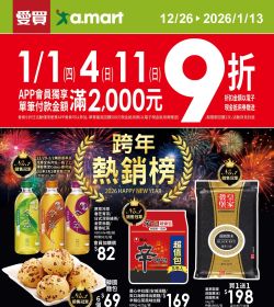 愛買 愛買跨年熱銷榜