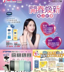 J-MART 開春煥新