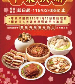 喜美超市 2026年年菜預購