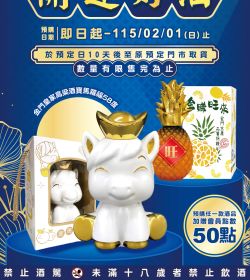 喜美超市 2026年酒品預購