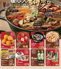 喜互惠 暖心火鍋祭Part2