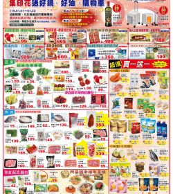 楓康超市 2026/01/01~01/22 特攻