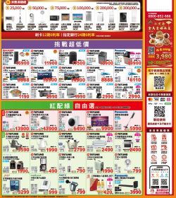 大同3C  2026年1月 黃金酬賓月