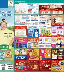 丁丁連鎖藥妝 2026年01月促銷型錄