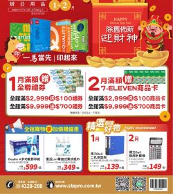 史泰博 2026年01-02月