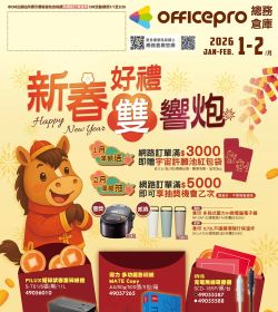 officepro總務倉庫 2026年01-02月刊