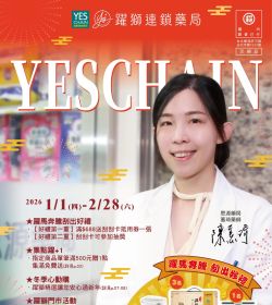 躍獅藥局 2026年01-02月促銷型錄