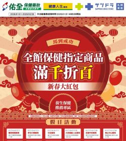 佑全健康人生藥局 2026年01-02月DM