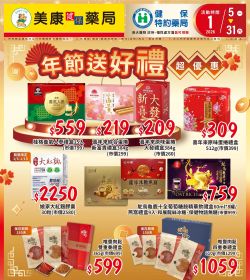 美康藥局 2026年01月DM