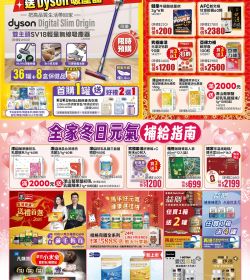 全球藥局 2026年01月月刊優惠型錄