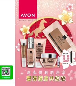 AVON雅芳 2026年第01期