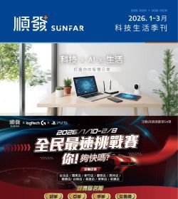 順發3C 2026年01-03月科技生活月刊